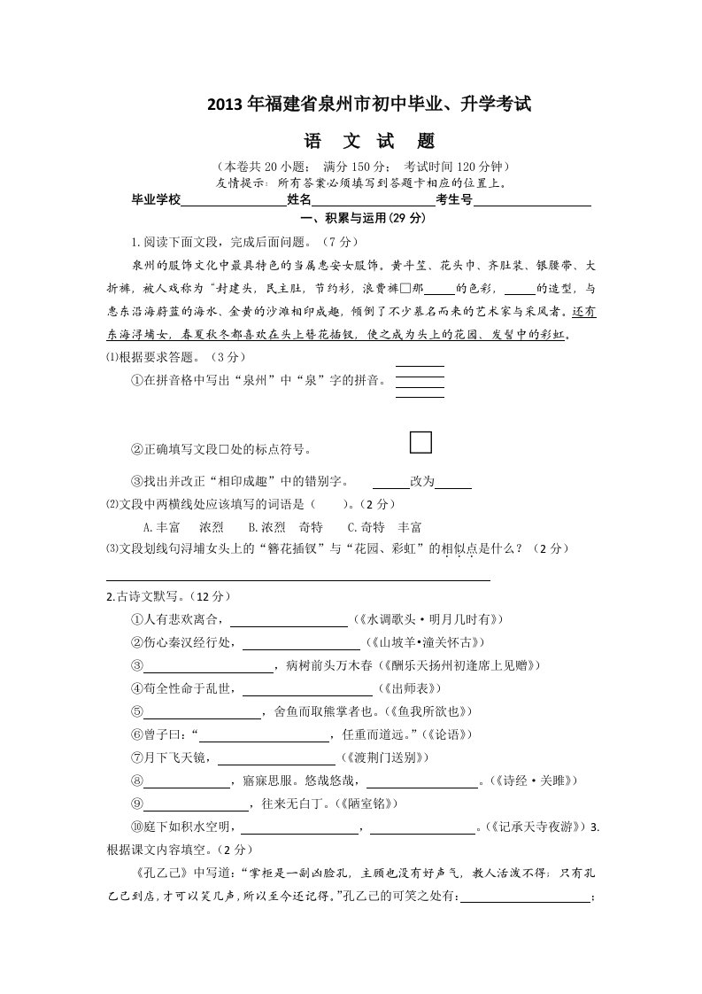 2013年福建省泉州市初中毕业、升学考试语文试题