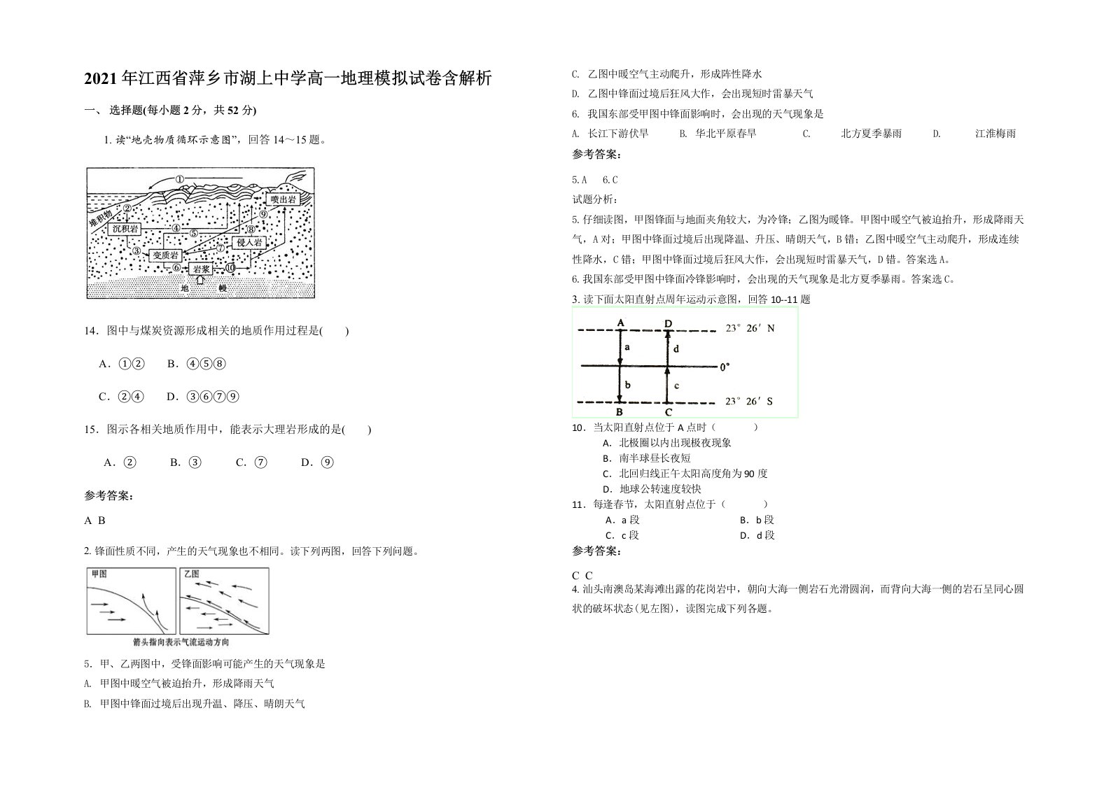 2021年江西省萍乡市湖上中学高一地理模拟试卷含解析