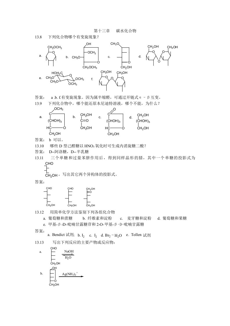 第十三章