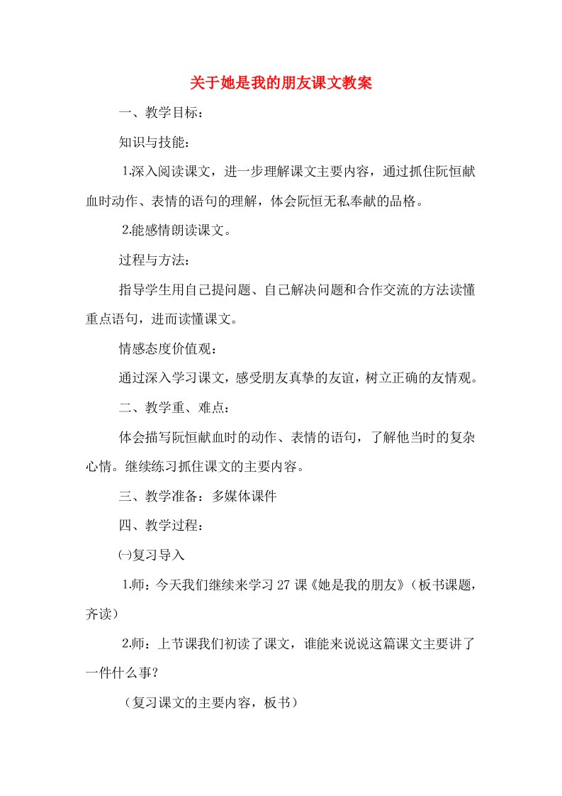 关于她是我的朋友课文教案