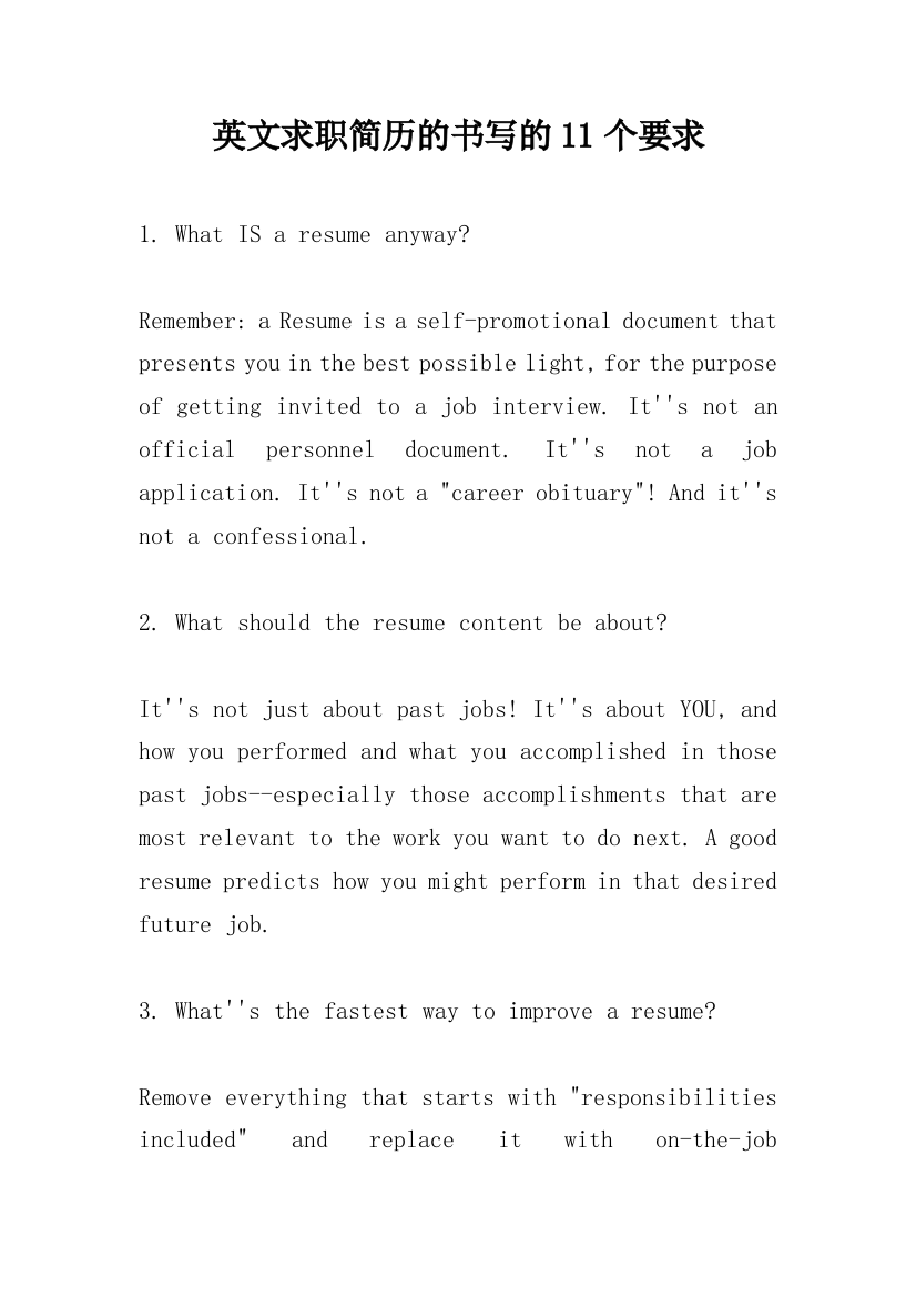 英文求职简历的书写的11个要求_1