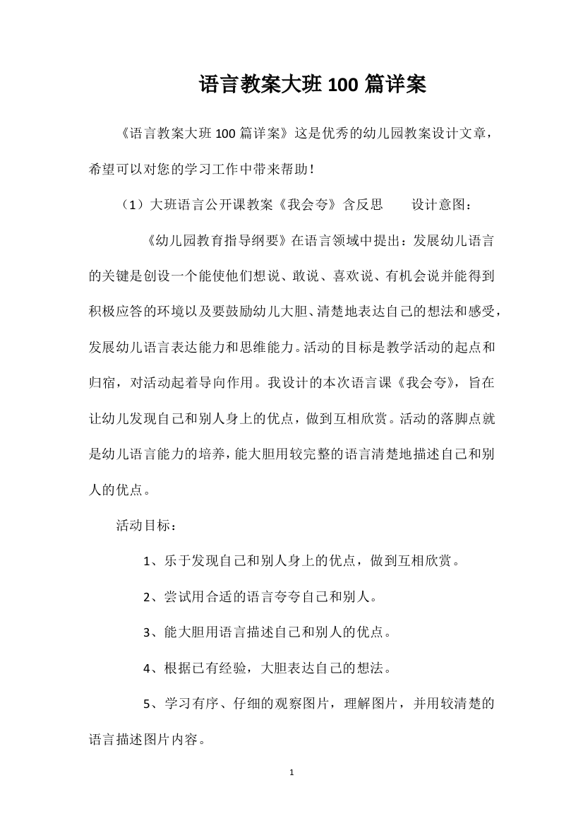 语言教案大班100篇详案