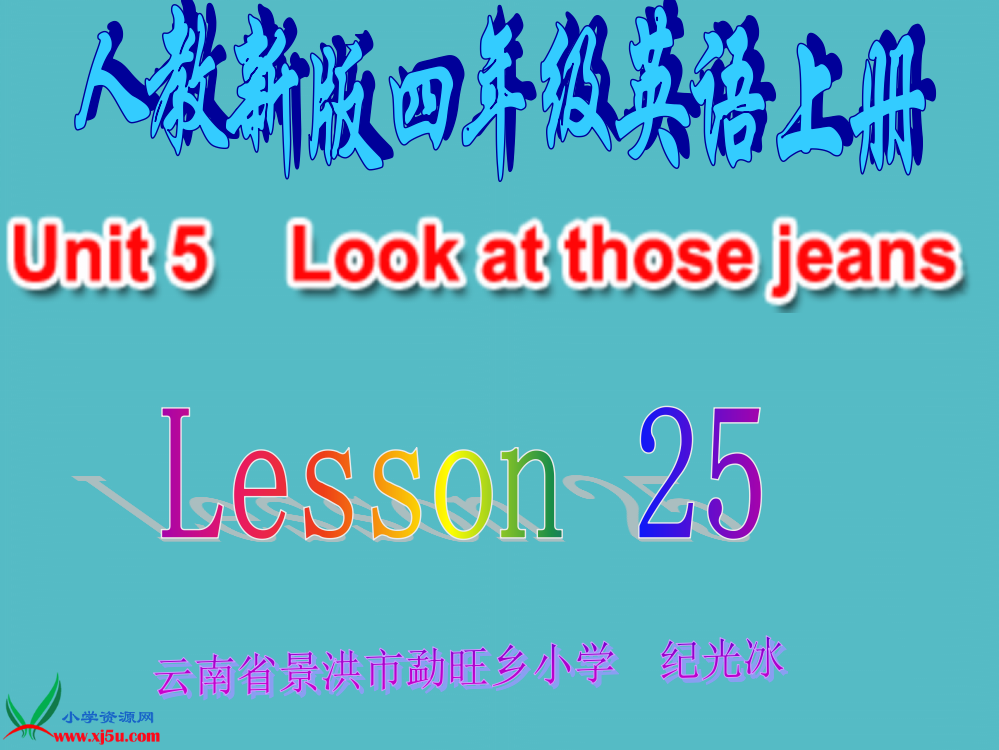 小学人教新版英语四年级上册Lesson25