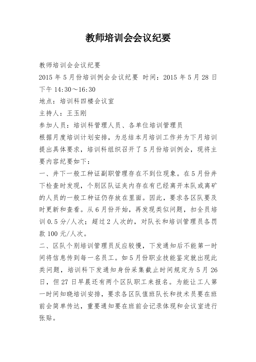 教师培训会会议纪要