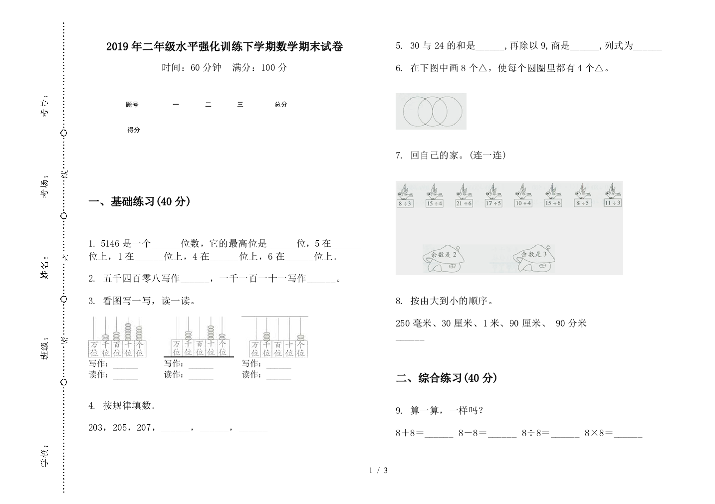 2019年二年级水平强化训练下学期数学期末试卷