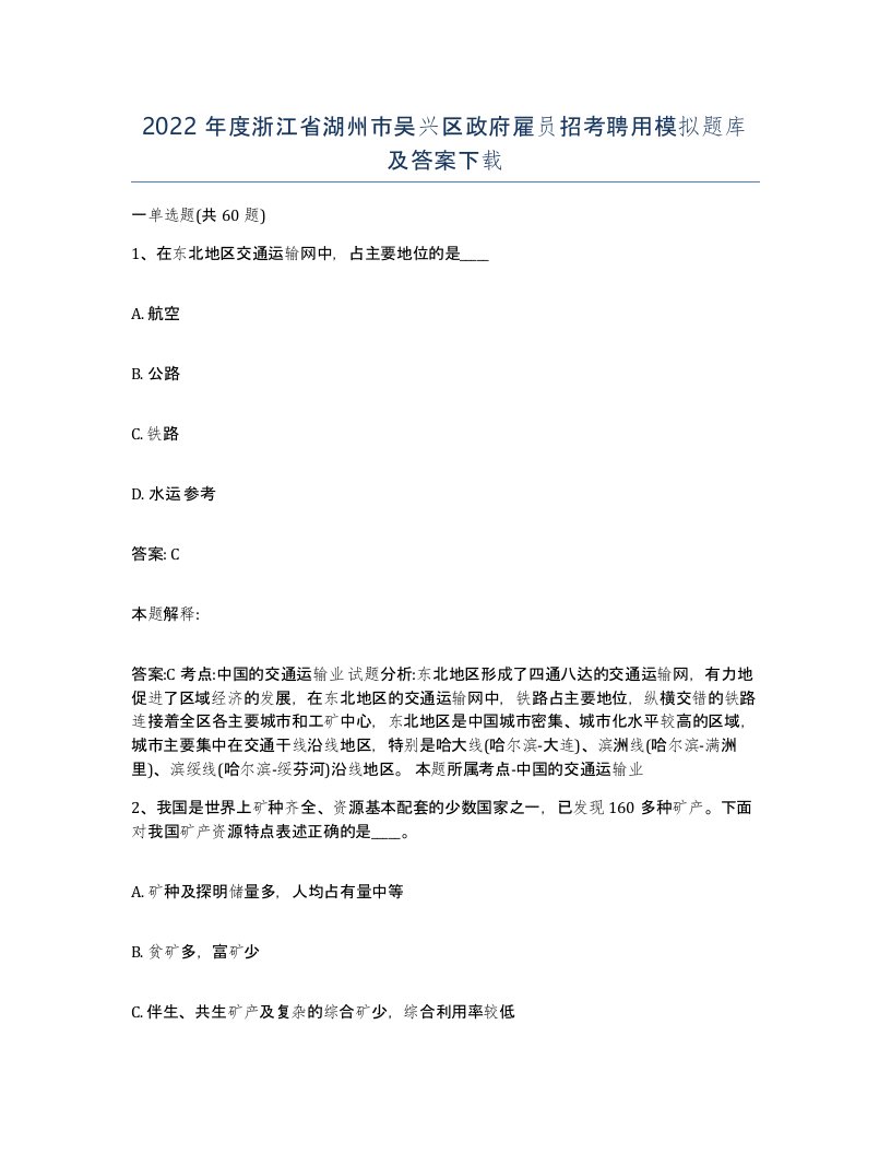 2022年度浙江省湖州市吴兴区政府雇员招考聘用模拟题库及答案