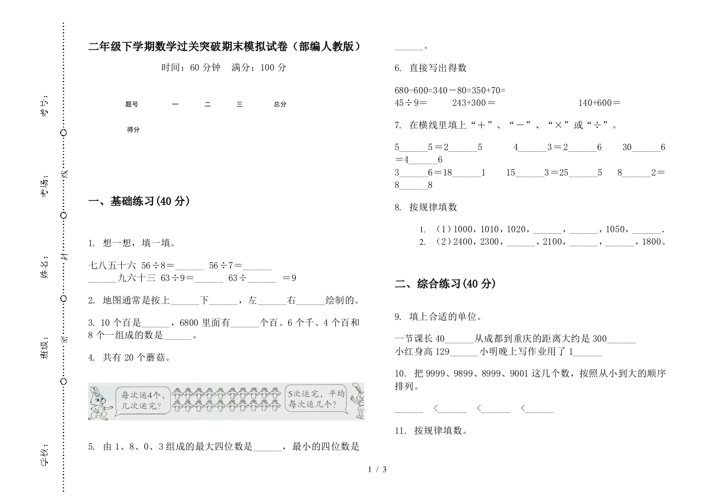 二年级下学期数学过关突破期末模拟试卷(部编人教版)