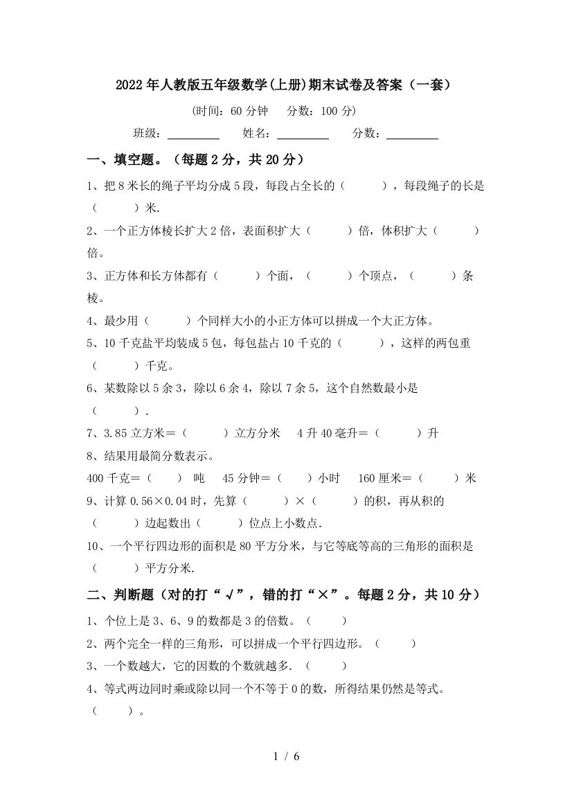 2022年人教版五年级数学(上册)期末试卷及答案(一套)