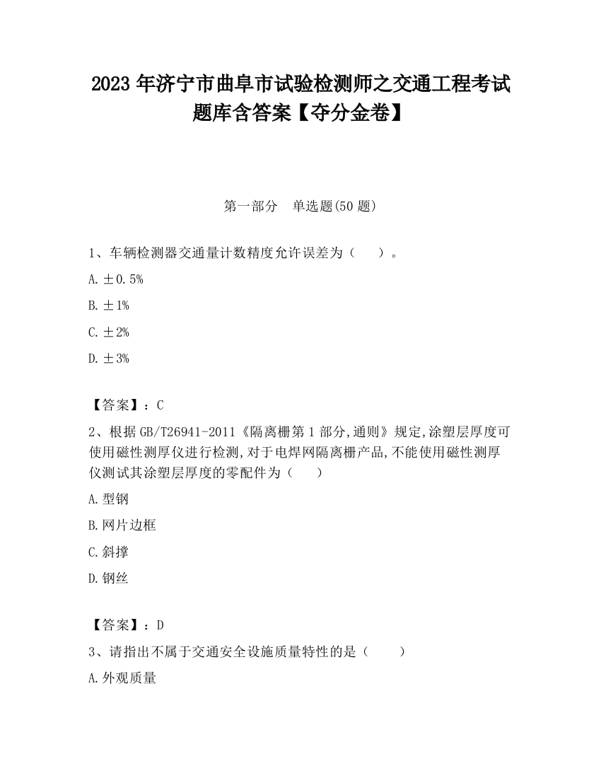 2023年济宁市曲阜市试验检测师之交通工程考试题库含答案【夺分金卷】