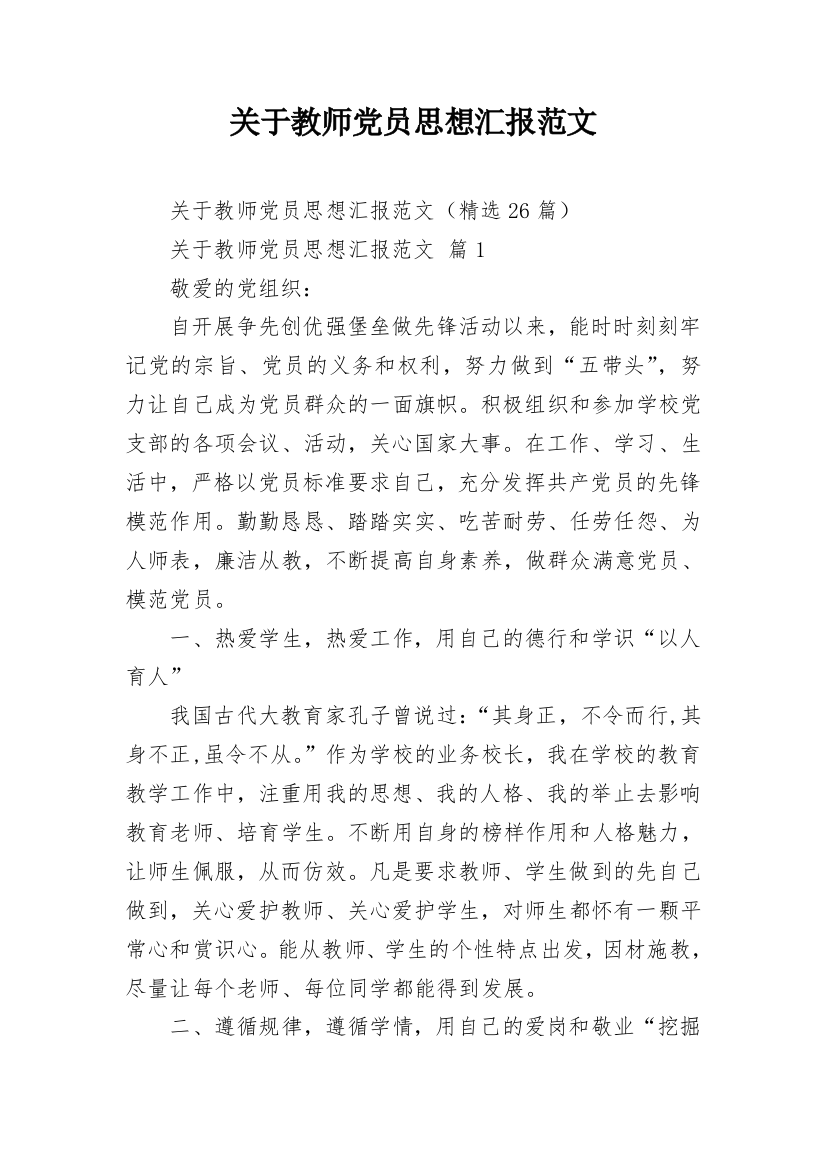 关于教师党员思想汇报范文