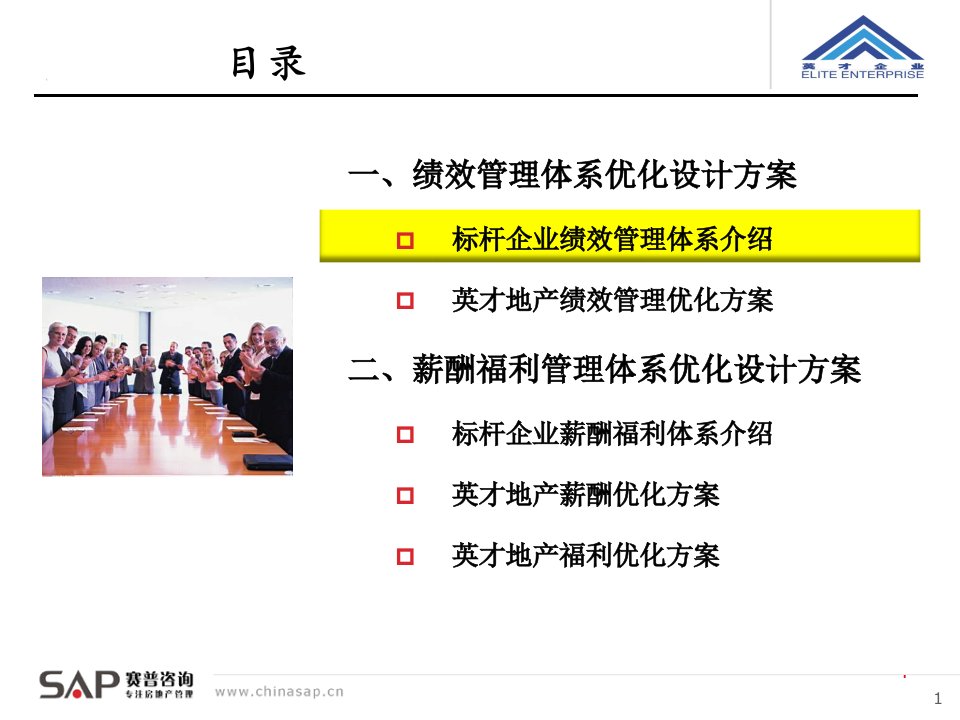 中国电力集团绩效薪酬体系最新方案