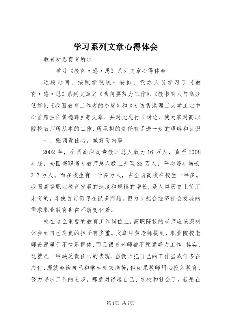 7学习系列文章心得体会