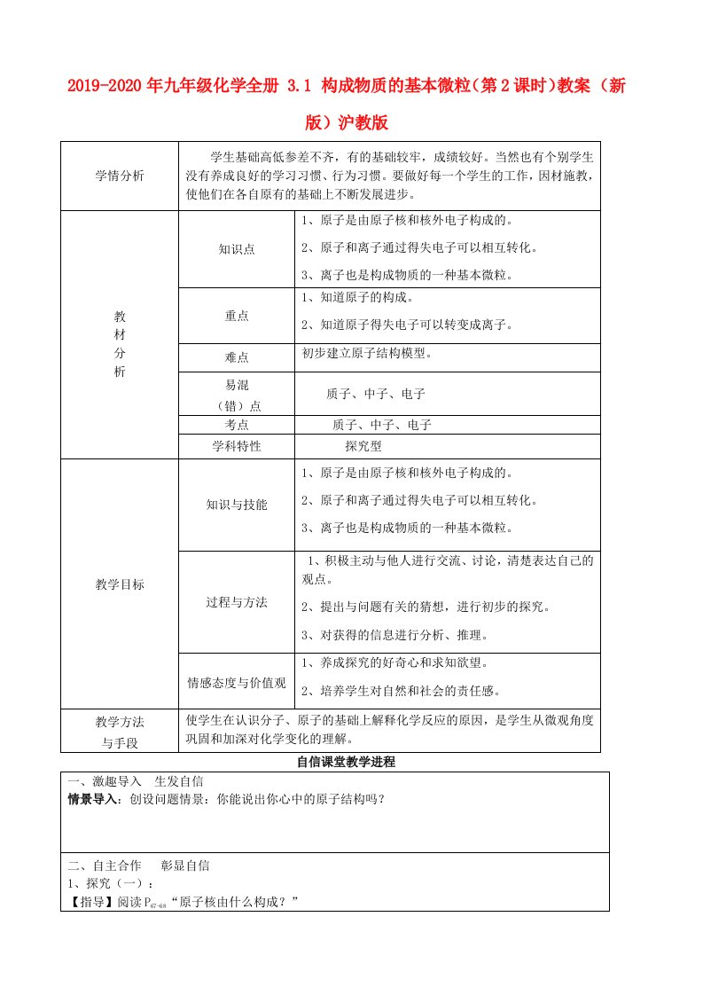 2019-2020年九年级化学全册