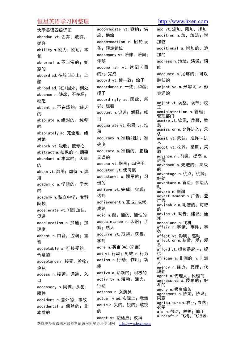 大学英语四级大纲词汇