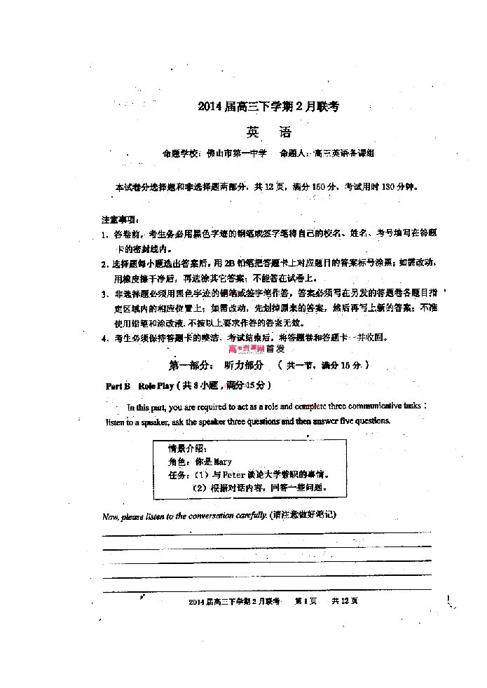 2017届广东省广雅中学、佛山一中等高三下学期2月联考英语试卷及答案