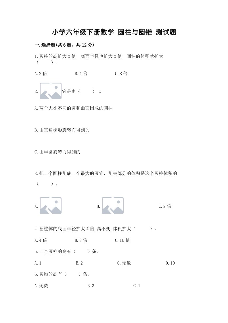 小学六年级下册数学