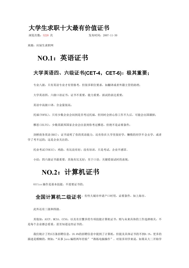 大学生应考的证书2