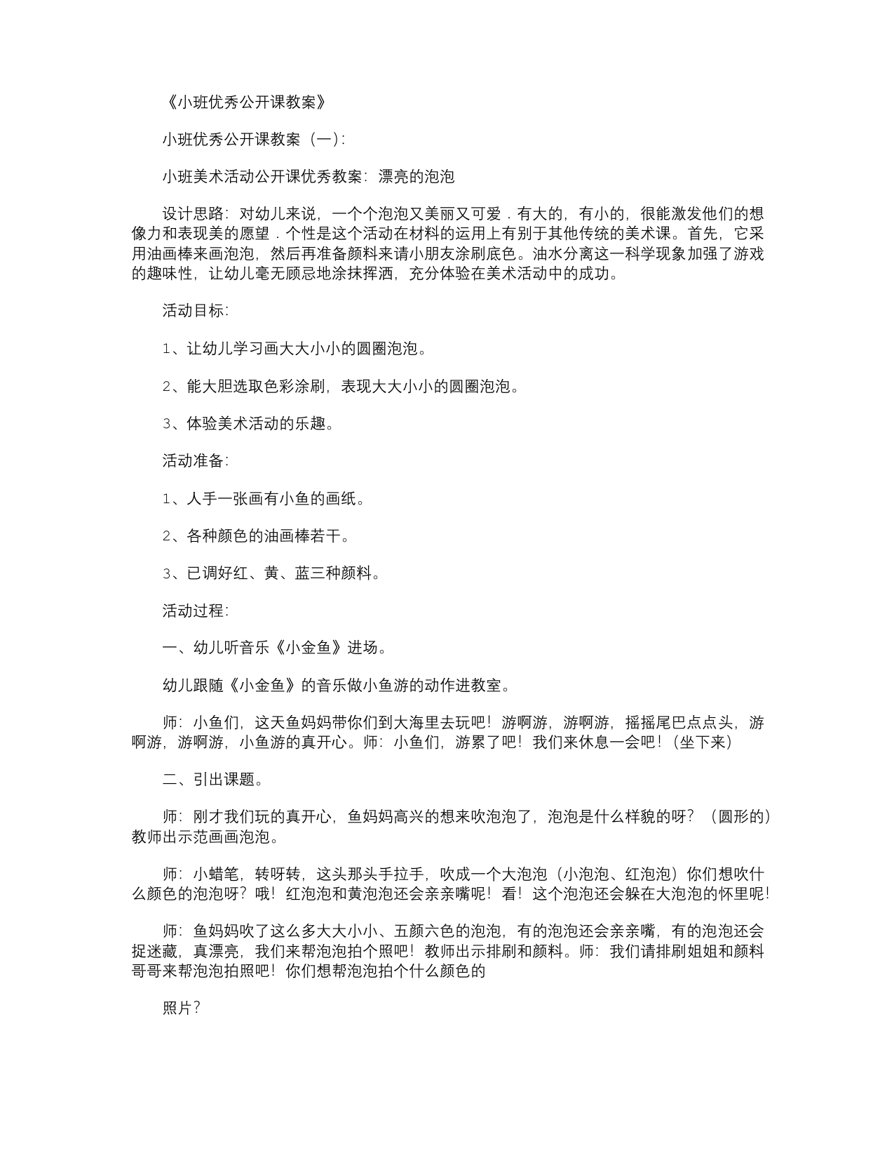 小班优秀公开课教案精选10篇