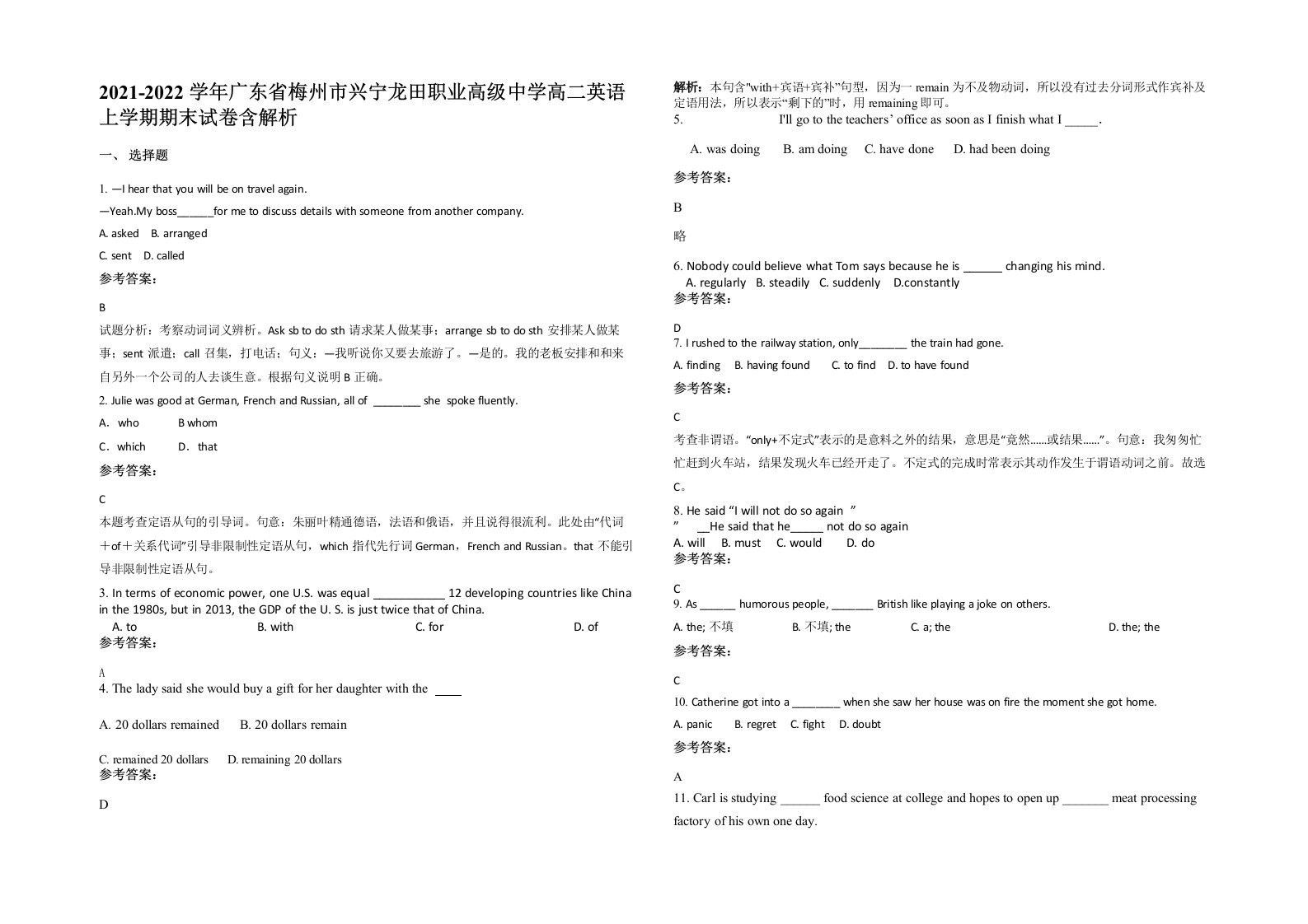 2021-2022学年广东省梅州市兴宁龙田职业高级中学高二英语上学期期末试卷含解析