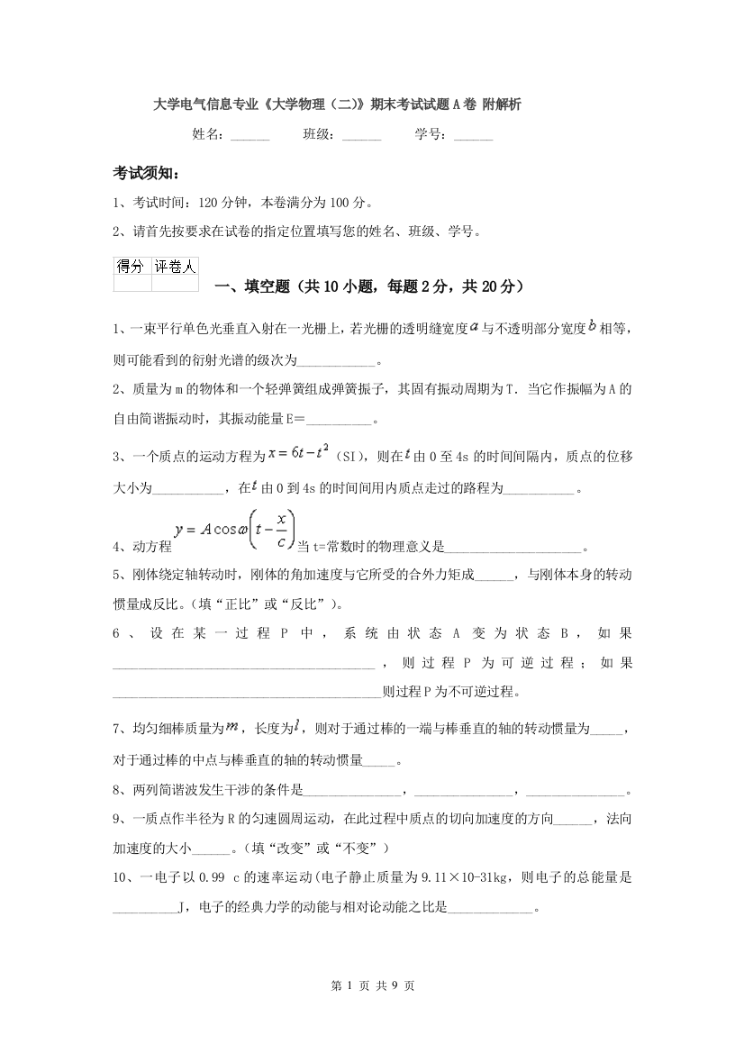 大学电气信息专业大学物理二期末考试试题A卷-附解析