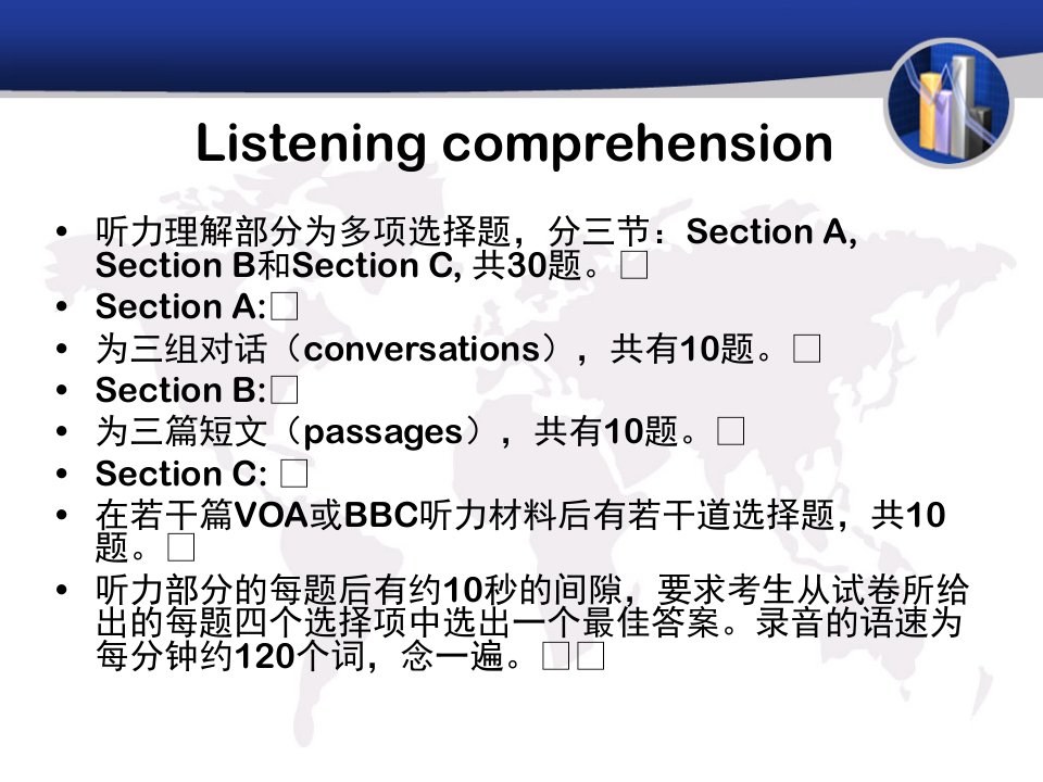 英语学习专四听力技巧模版课件ppt课件