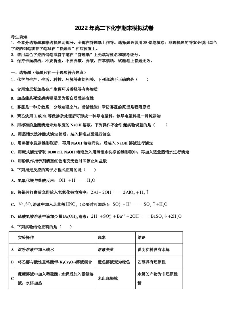 陕西省西安市西安中学2022年化学高二第二学期期末质量检测试题含解析