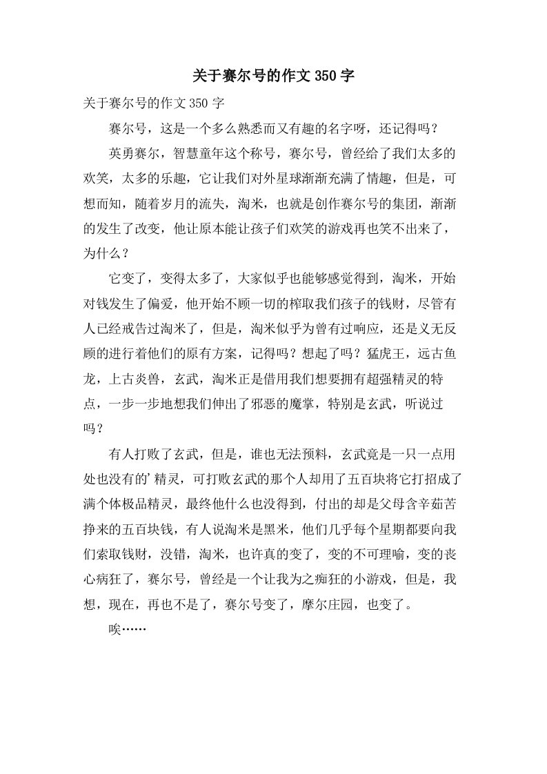 关于赛尔号的作文350字