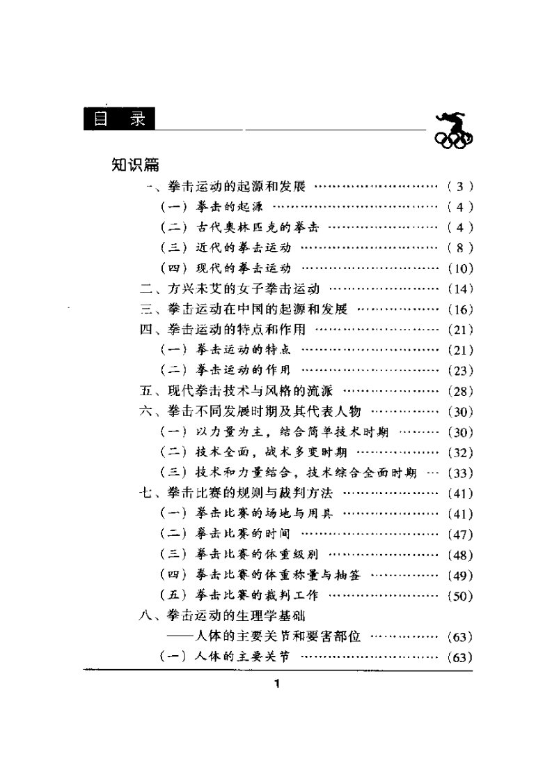 跟专家练拳击