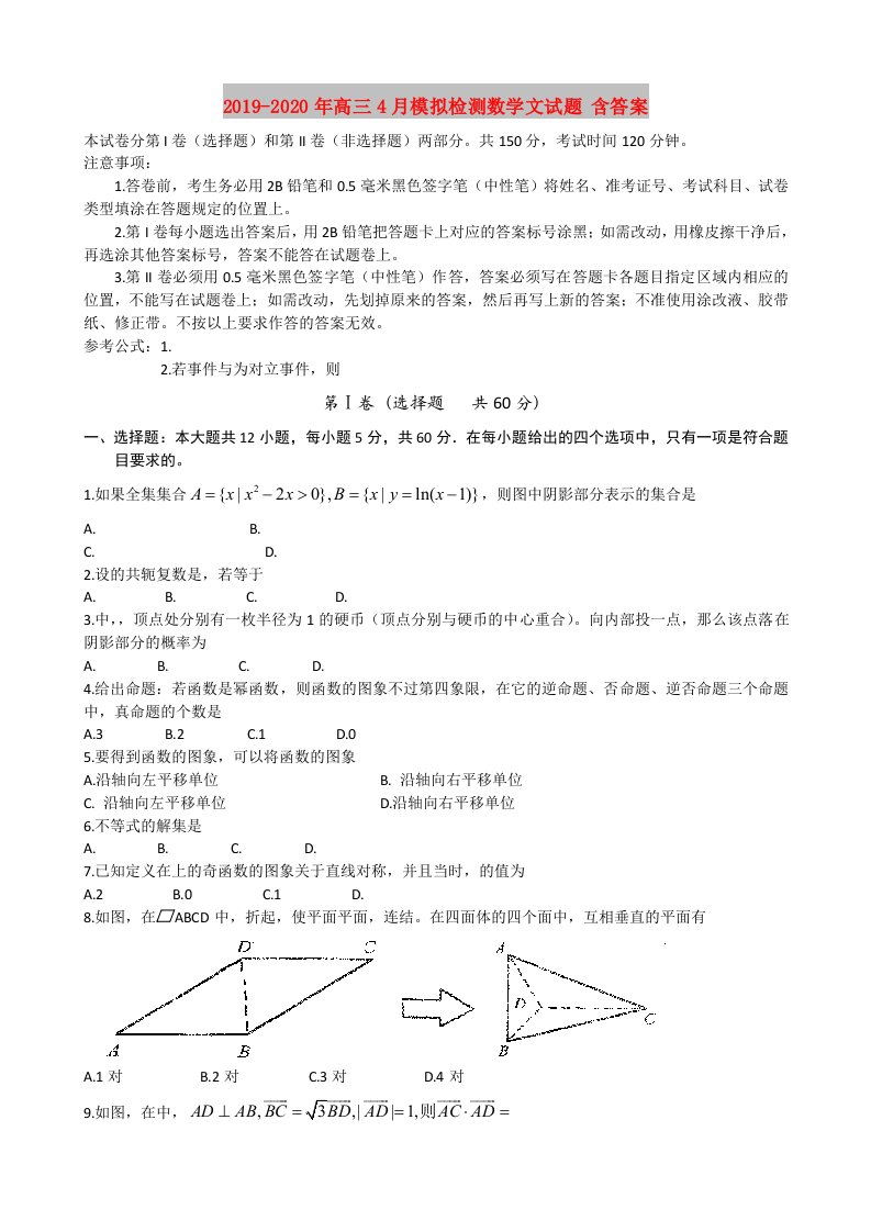 2019-2020年高三4月模拟检测数学文试题