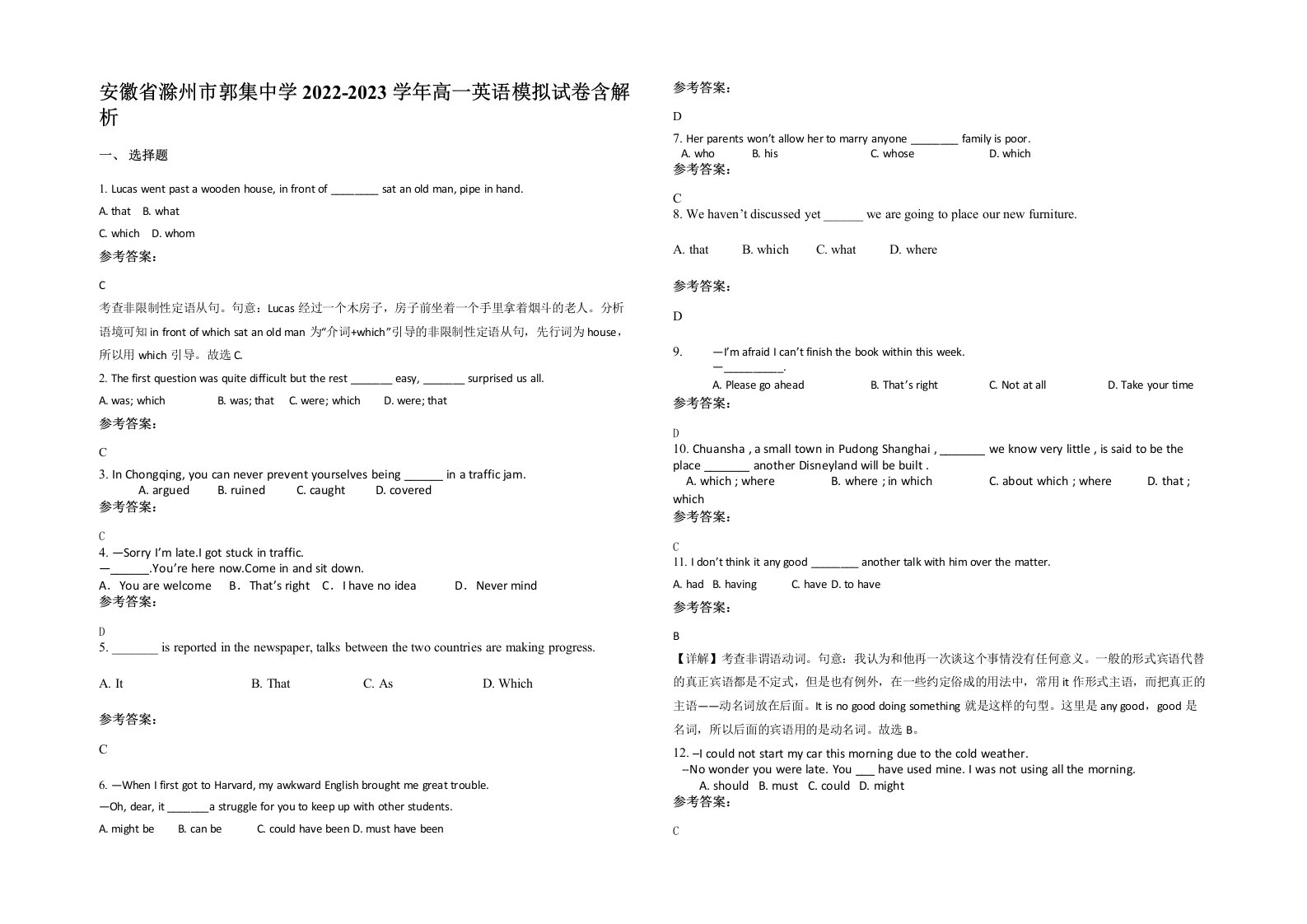 安徽省滁州市郭集中学2022-2023学年高一英语模拟试卷含解析