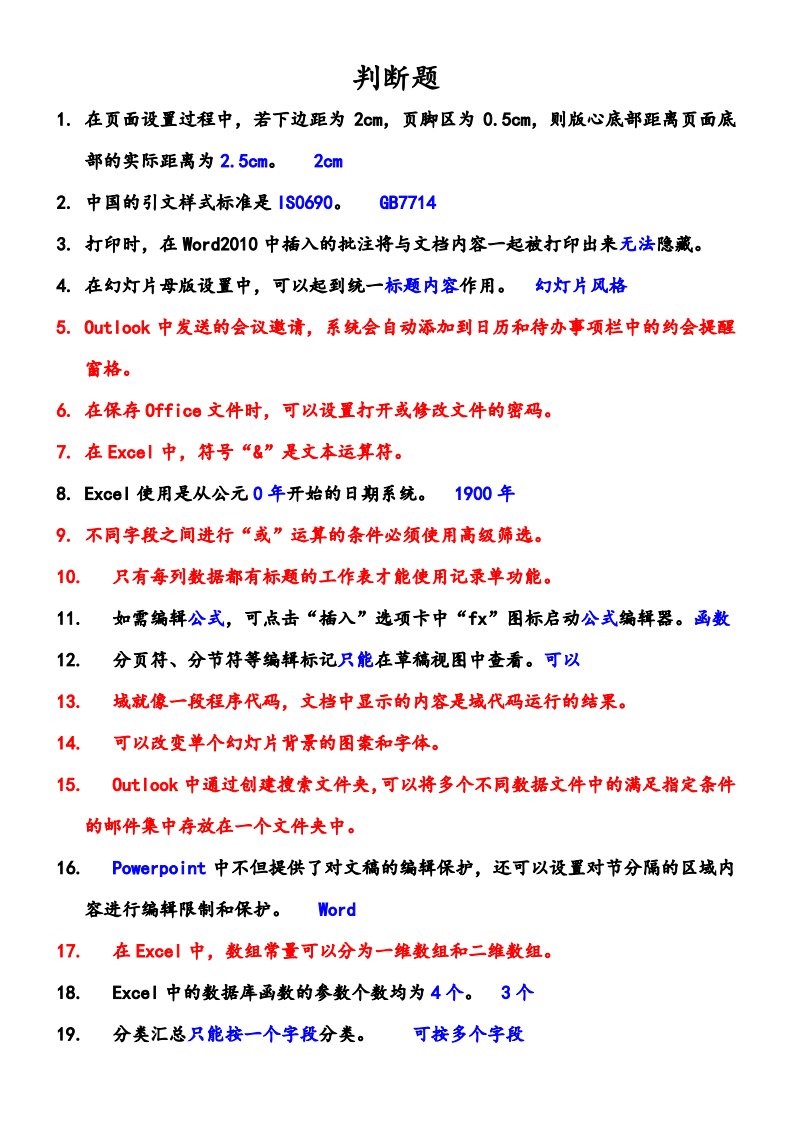 浙江省计算机二级等级考试aoa理论题