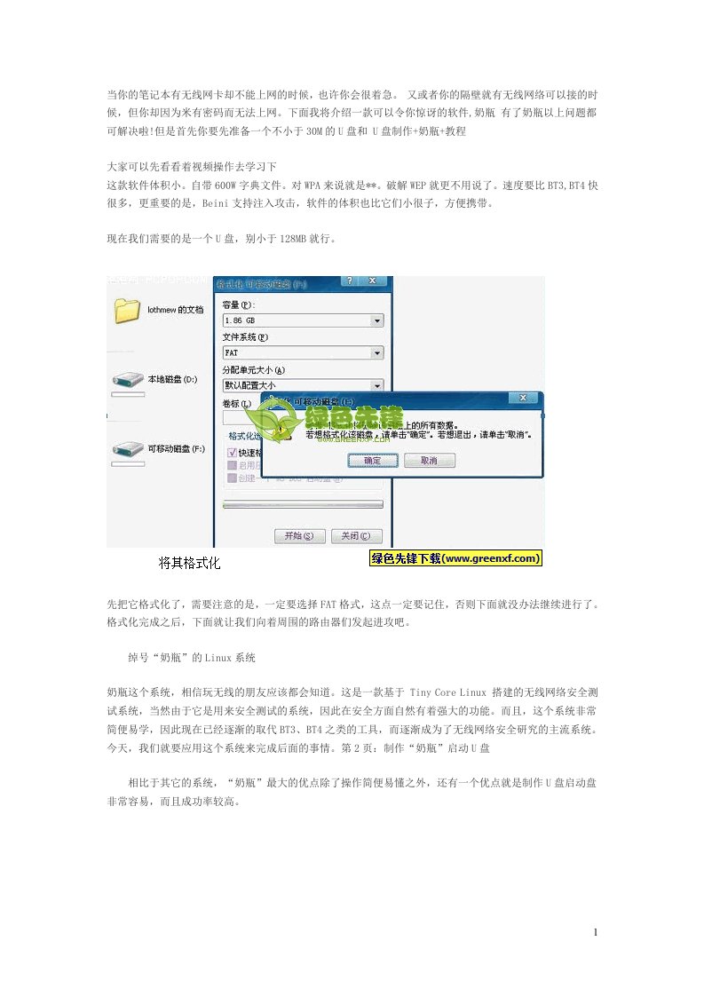 当你的笔记本有无线网卡却不能上网的时候