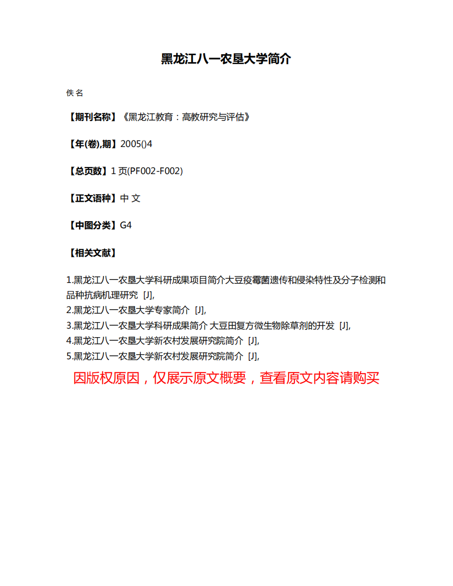 黑龙江八一农垦大学简介