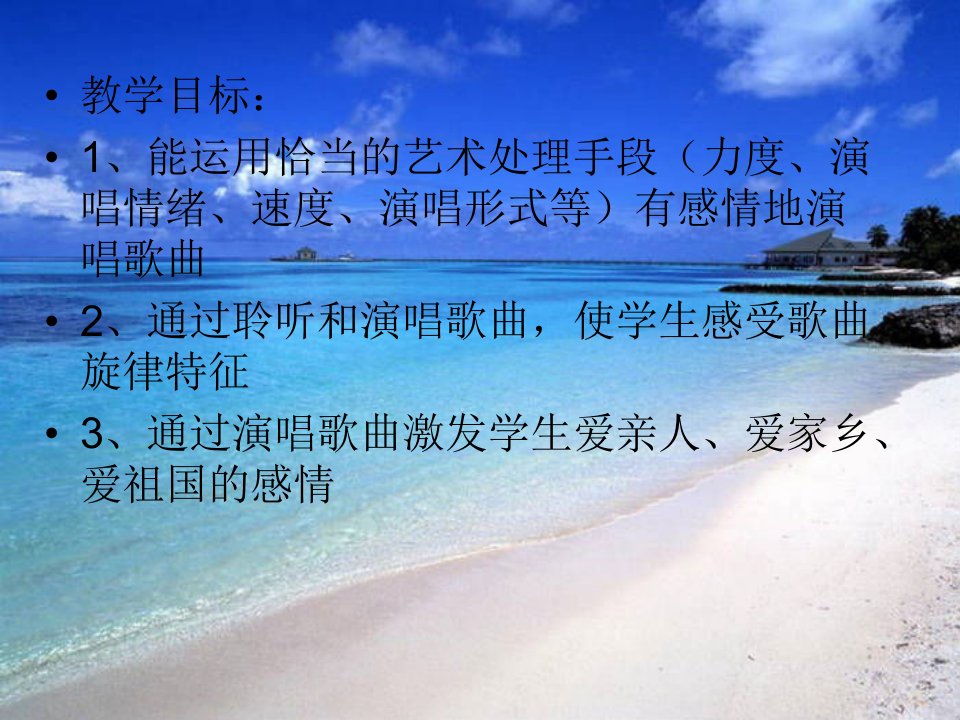 八年级音乐教学课件大海啊故乡