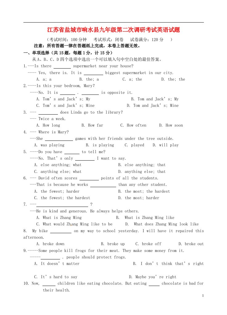 江苏省盐城市响水县九级英语第二次调研考试试题