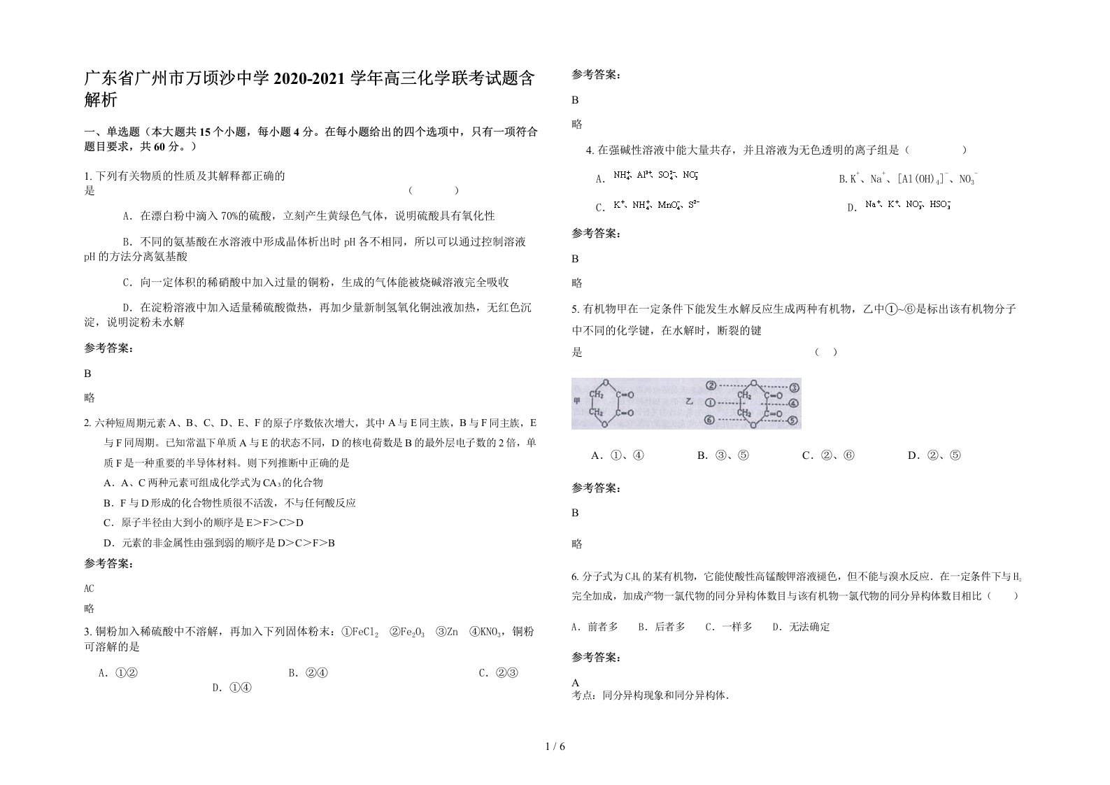 广东省广州市万顷沙中学2020-2021学年高三化学联考试题含解析