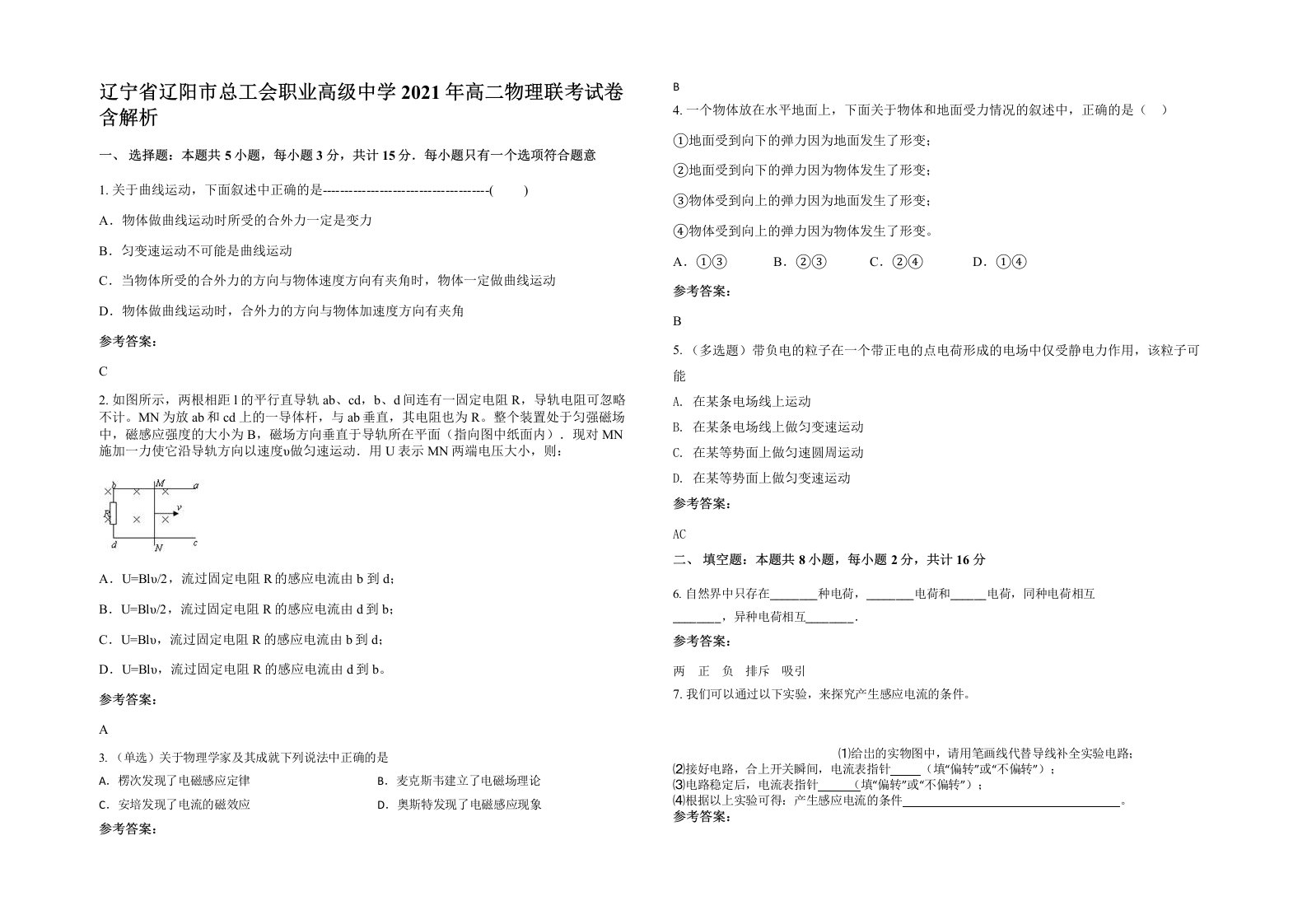 辽宁省辽阳市总工会职业高级中学2021年高二物理联考试卷含解析