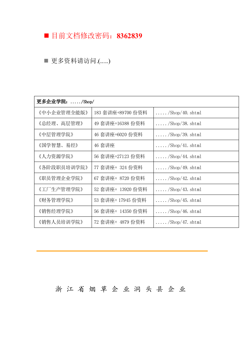 烟草公司货运部突发公共事件应急预案样本