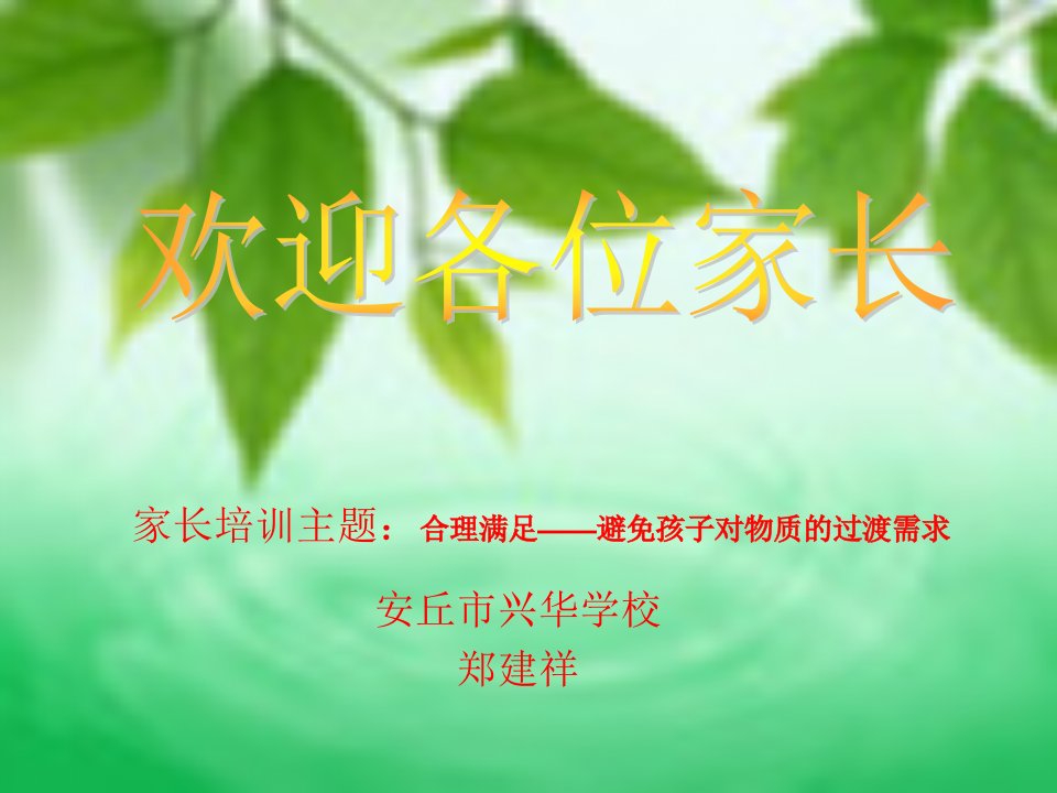 家长会及家长培训