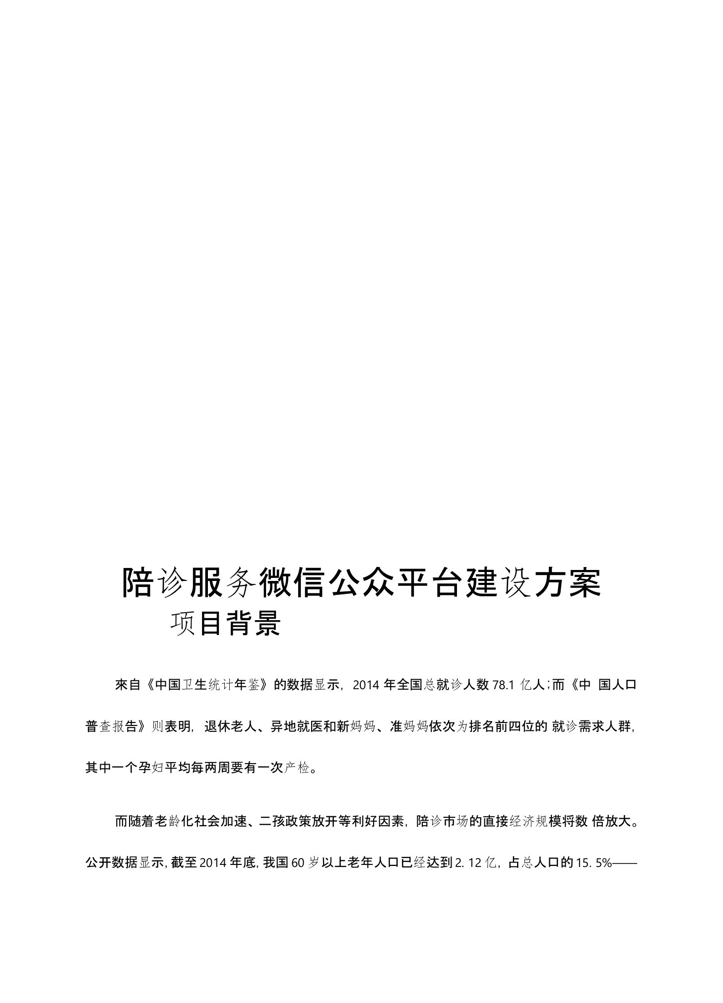 陪诊公众号建设方案