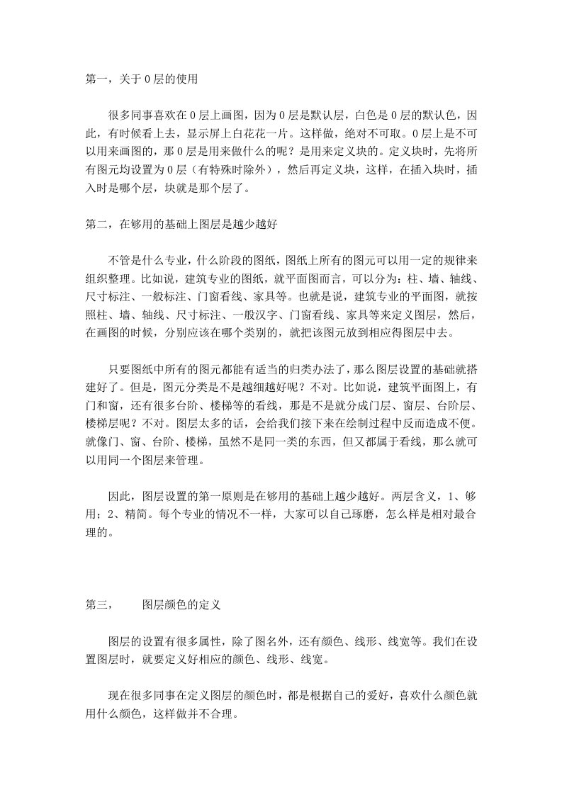 cad图层设置的原则和技巧