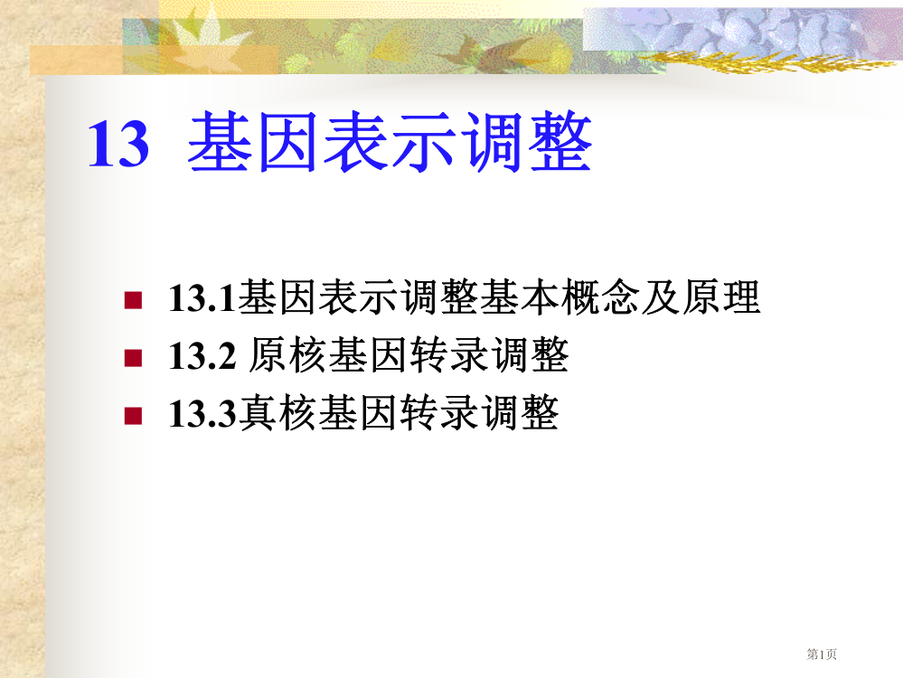 生物化学省公开课一等奖全国示范课微课金奖PPT课件