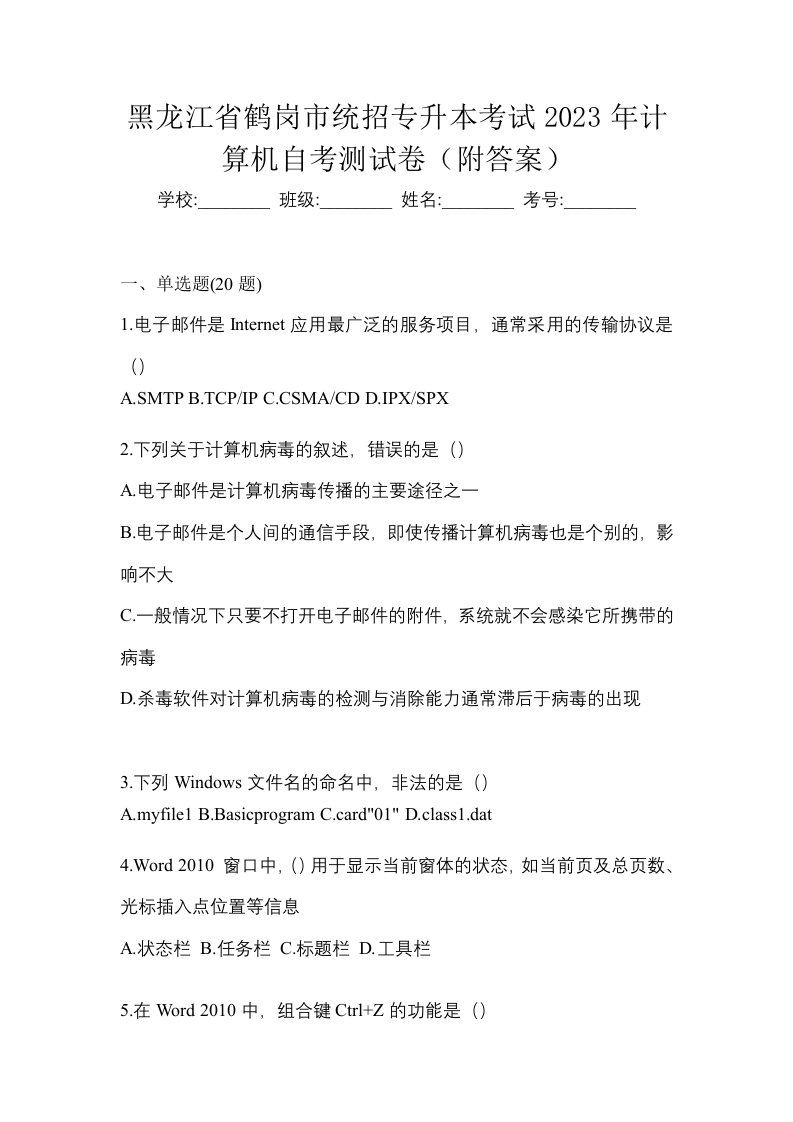 黑龙江省鹤岗市统招专升本考试2023年计算机自考测试卷附答案