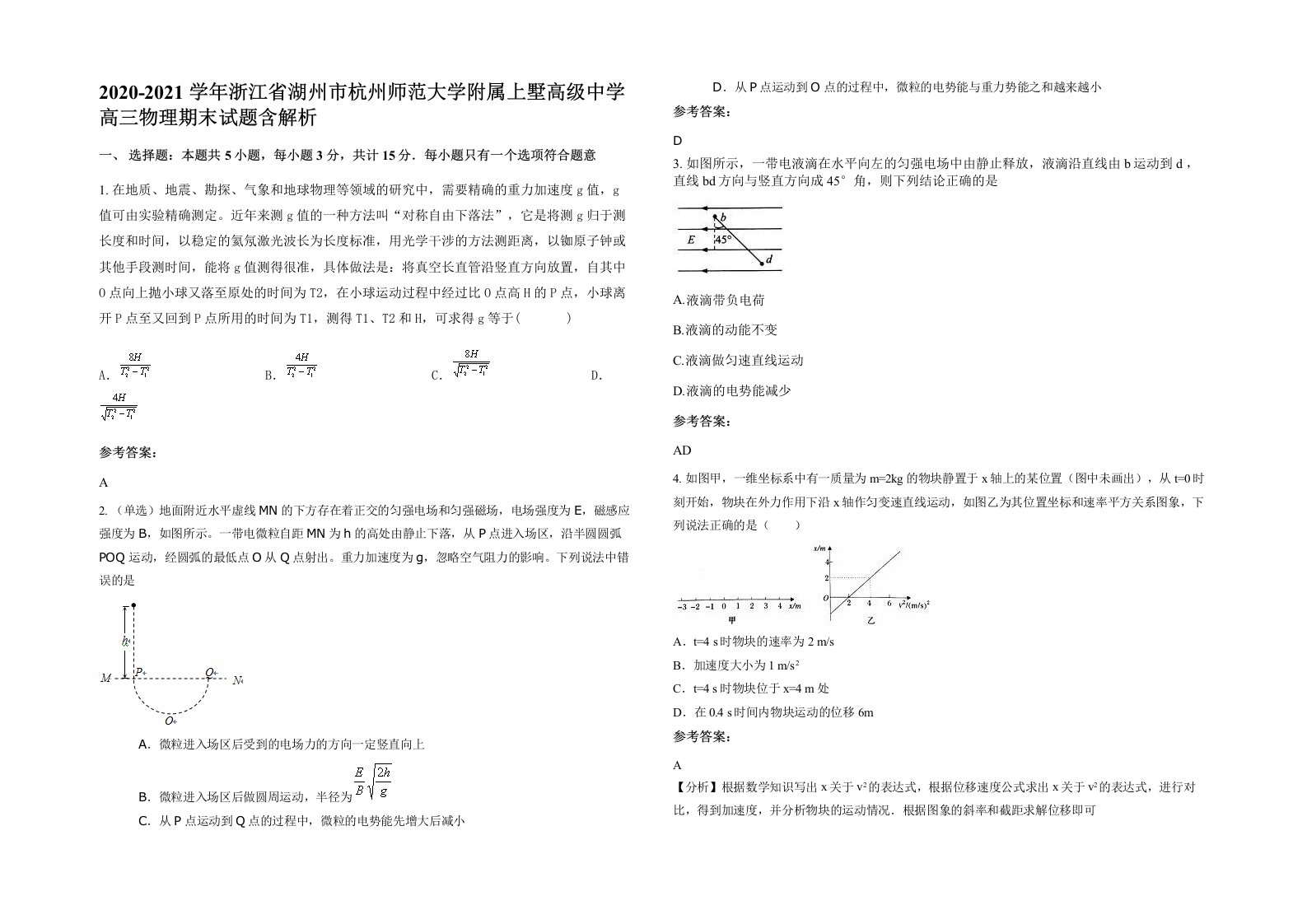 2020-2021学年浙江省湖州市杭州师范大学附属上墅高级中学高三物理期末试题含解析