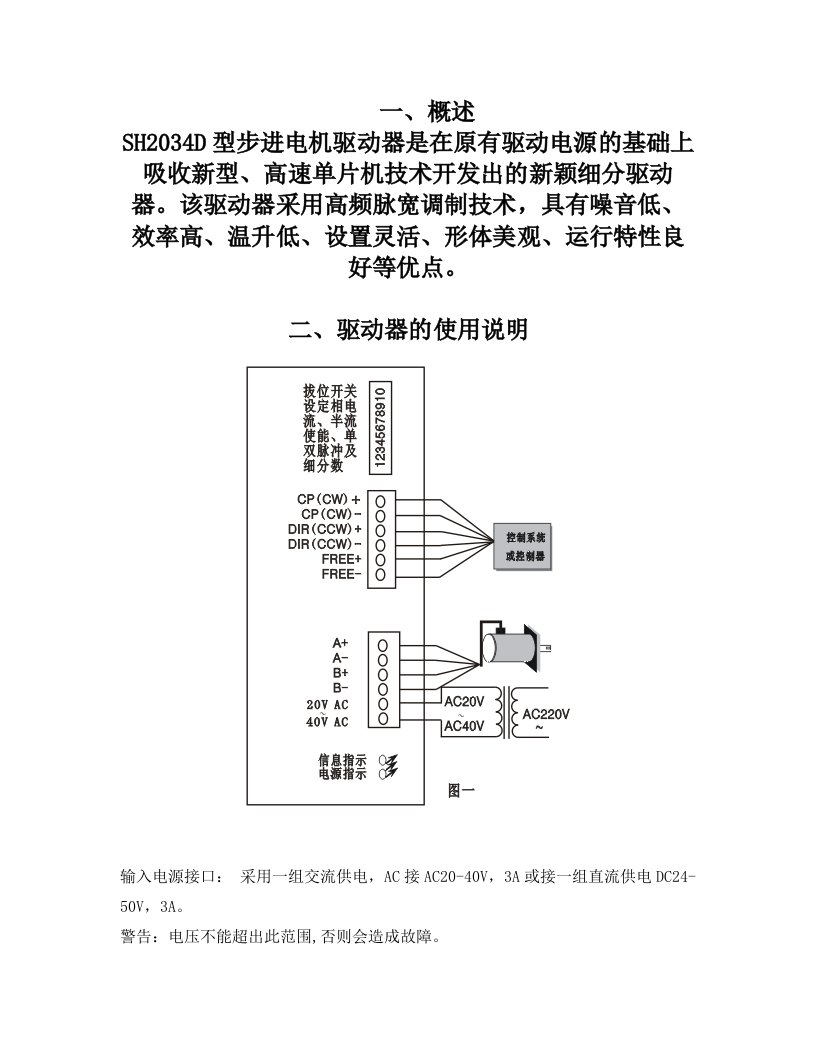 SH2034D步进电机驱动器