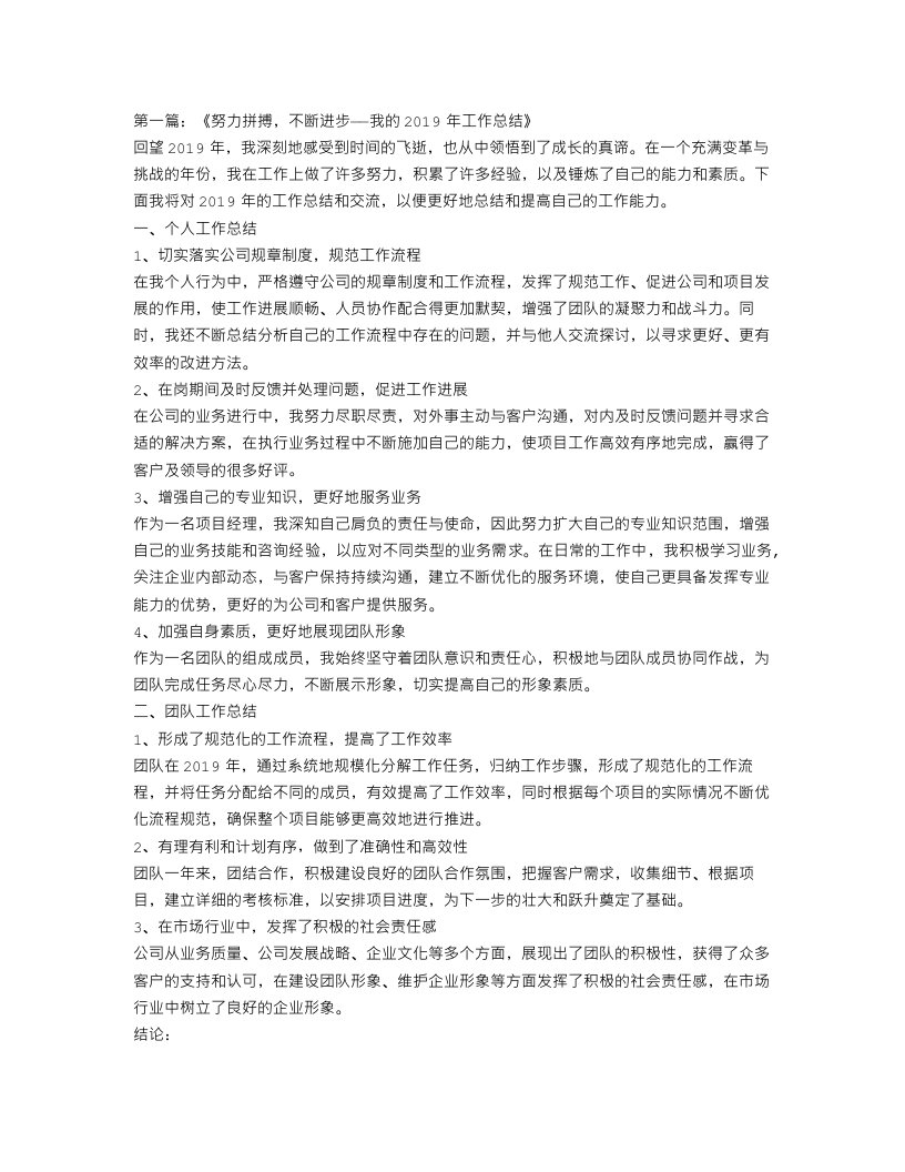 经理个人年终工作总结范文三篇