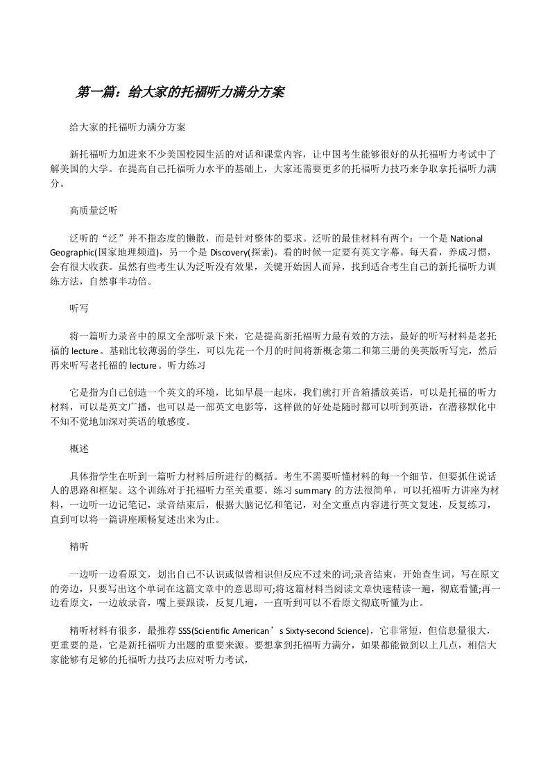 给大家的托福听力满分方案（5篇）[修改版]