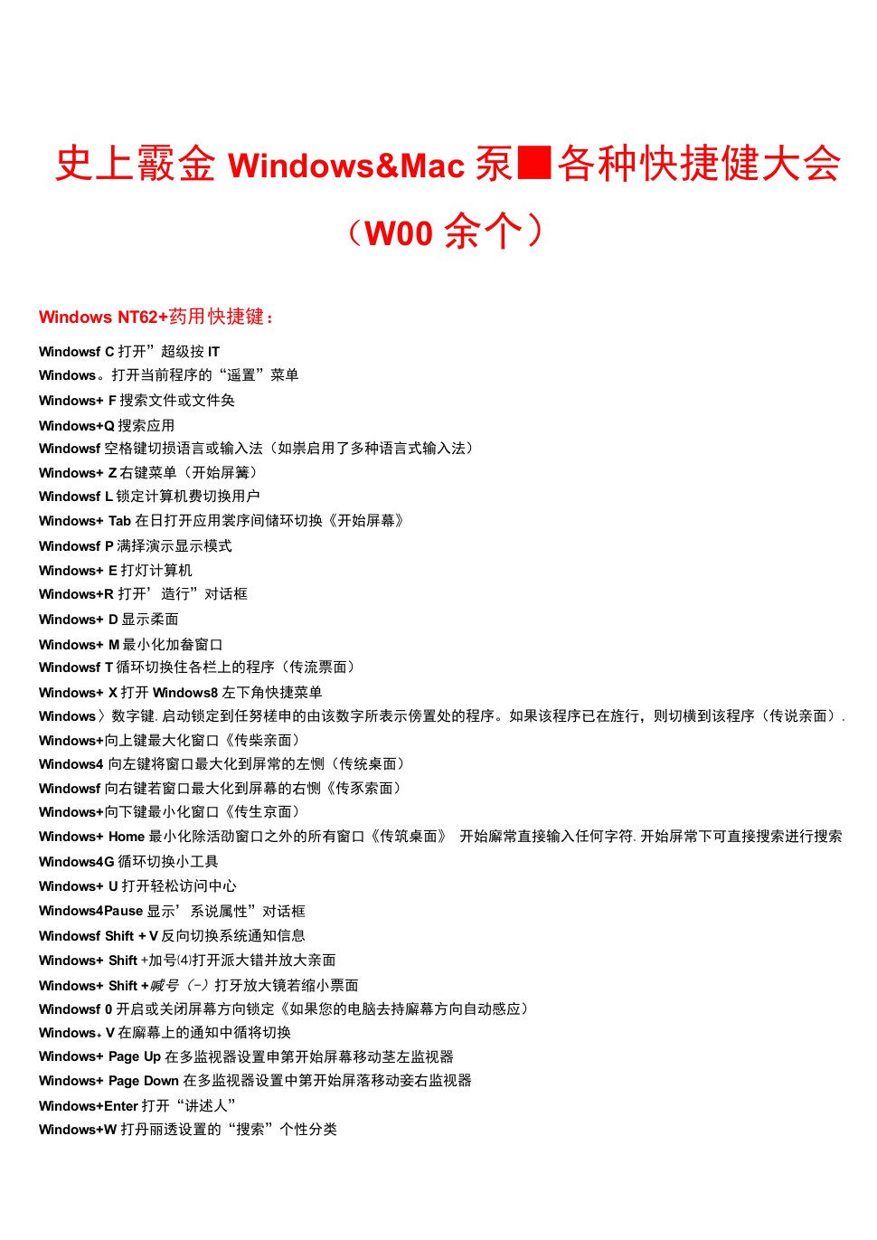 史上最全Windows&Mac系统各种快捷键大全(1600余个)