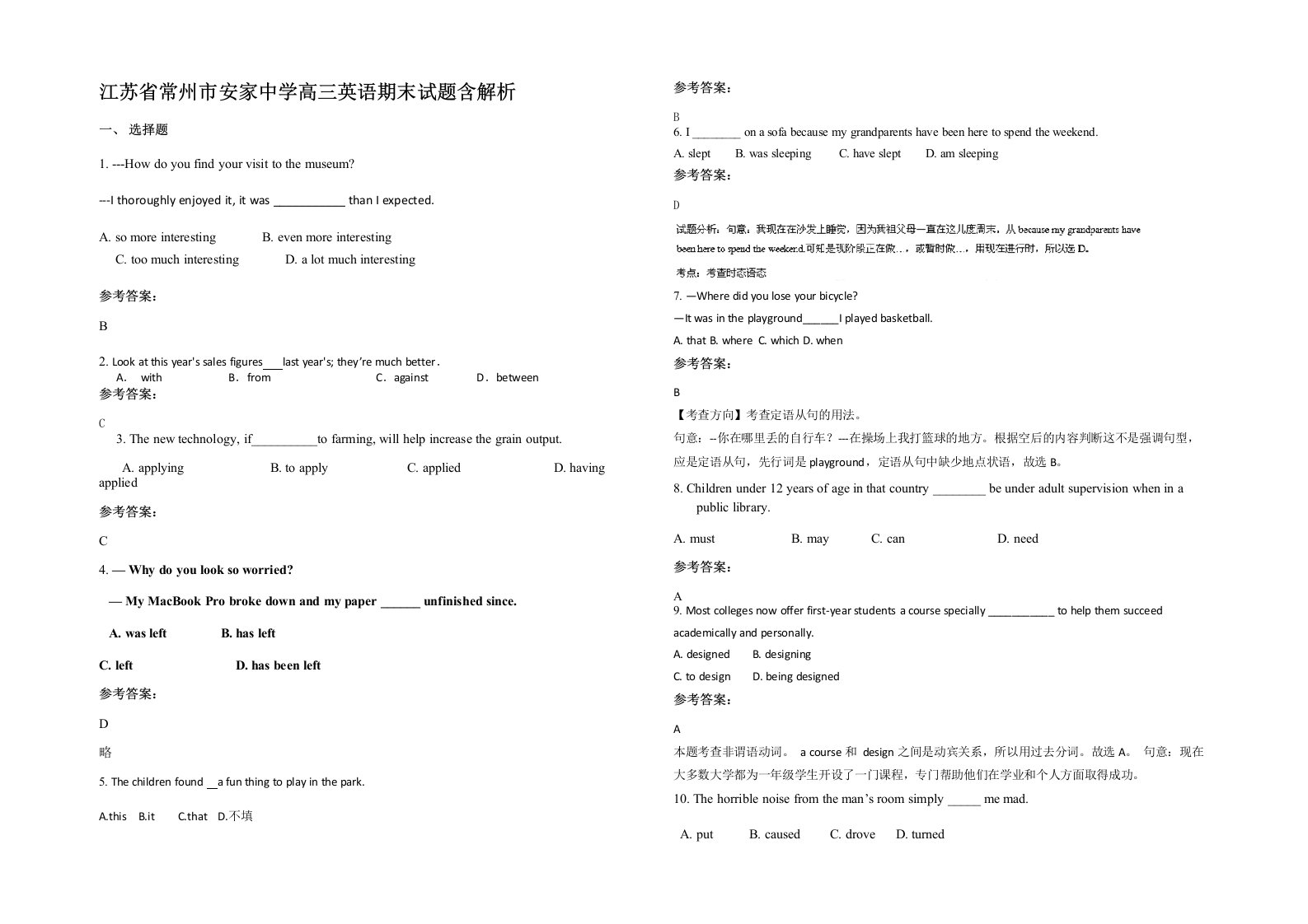 江苏省常州市安家中学高三英语期末试题含解析