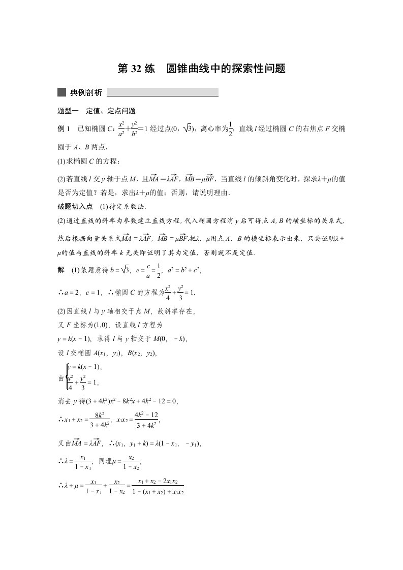 2015届高考数学（浙江专用，理科）必考题型过关练：专题7